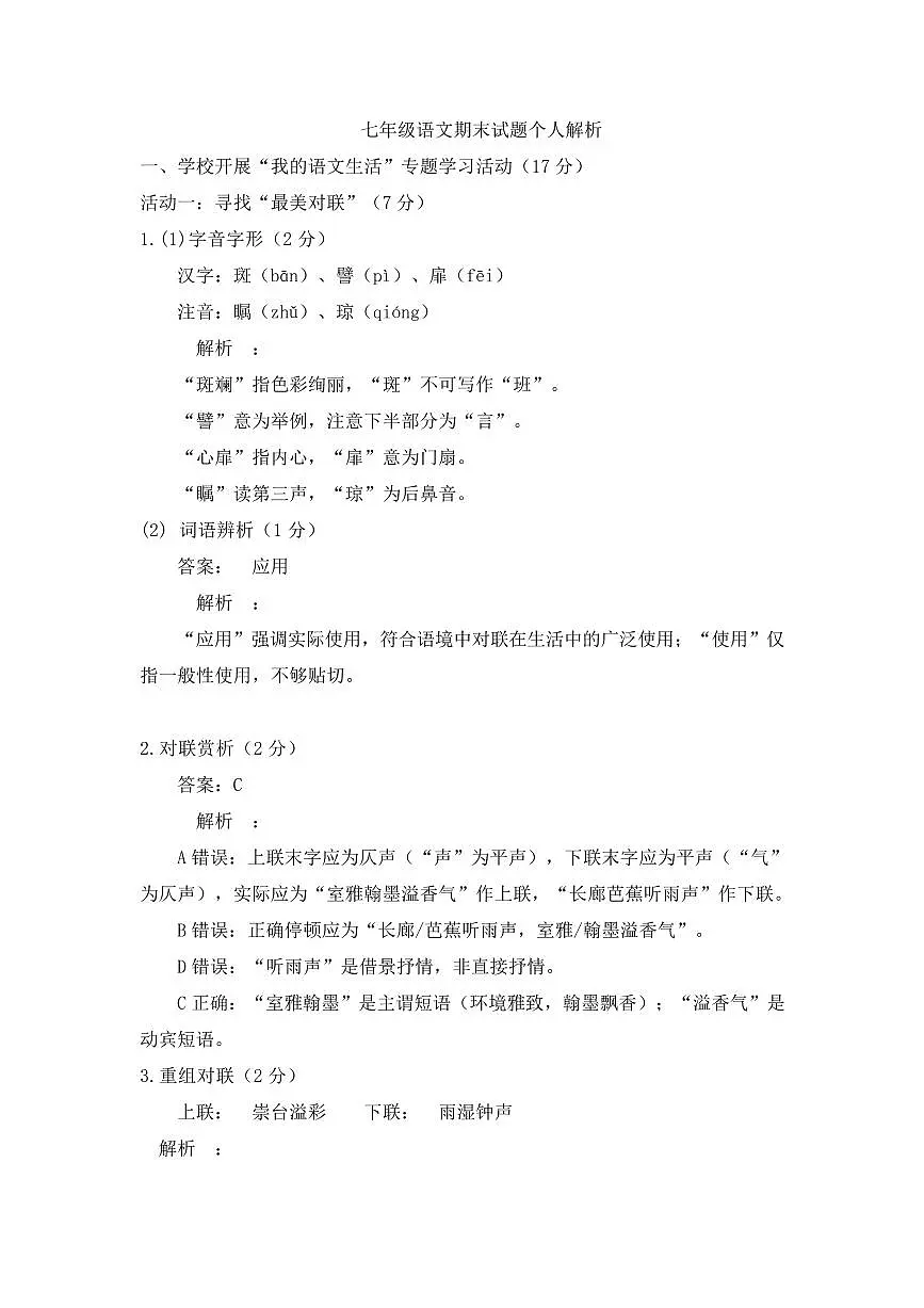 2025年溧阳市七年级语文期末考试试卷及试卷详解 七年级期末卷个人解析第1页