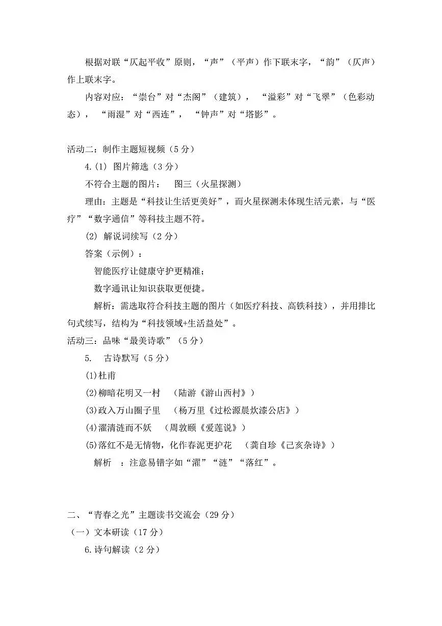 2025年溧阳市七年级语文期末考试试卷及试卷详解 七年级期末卷个人解析第2页