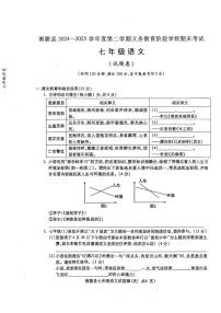 安徽省芜湖市南陵县2024-2025学年七年级下学期6月期末语文试题(pdf版含答案)