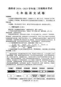 河南省洛阳市2024-2025学年八年级下学期期末考试语文试卷(pdf版,含答案)