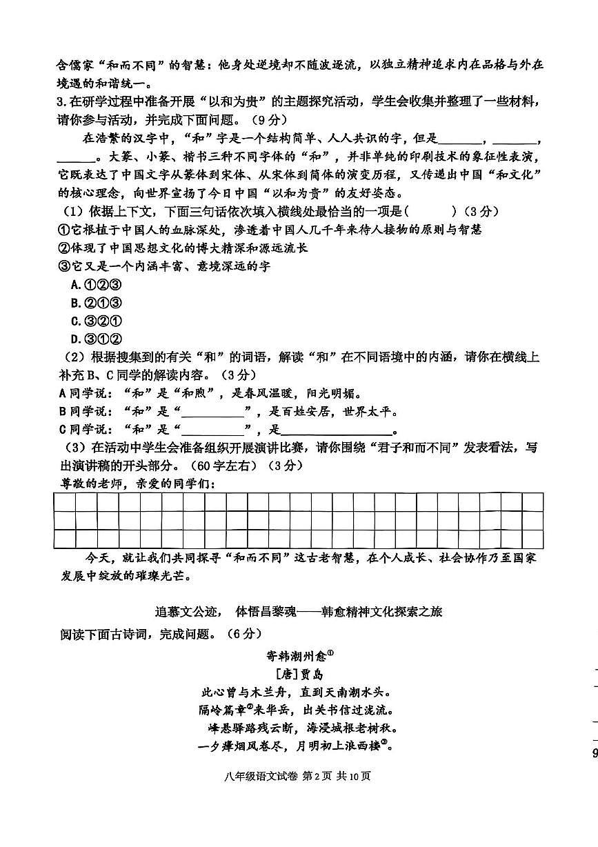 江苏省宿迁市宿城区2024-2025学年八年级下学期6月期末考试语文试题第2页