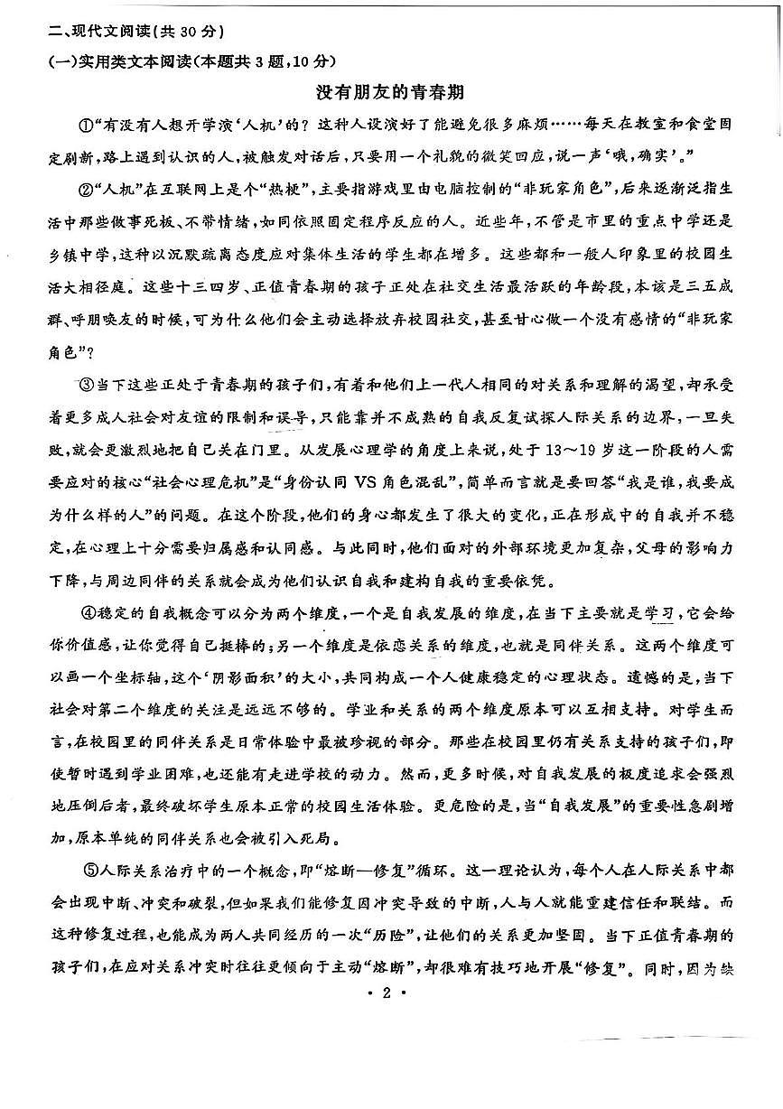 湖北省武汉江岸区2024—2025学年七年级下学期期末考试语文试题 【七年级江岸区语文期末试卷】2024-2025下学期第2页