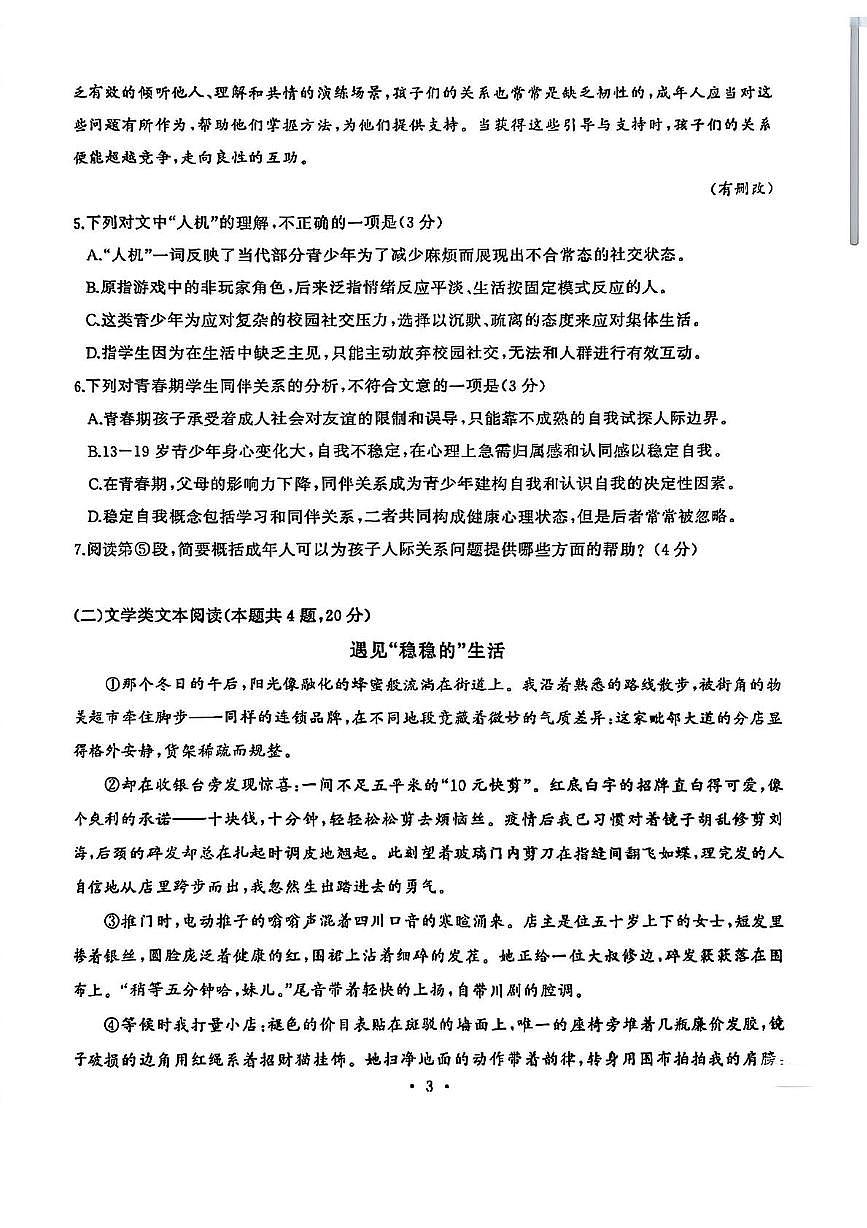 湖北省武汉江岸区2024—2025学年七年级下学期期末考试语文试题 【七年级江岸区语文期末试卷】2024-2025下学期第3页