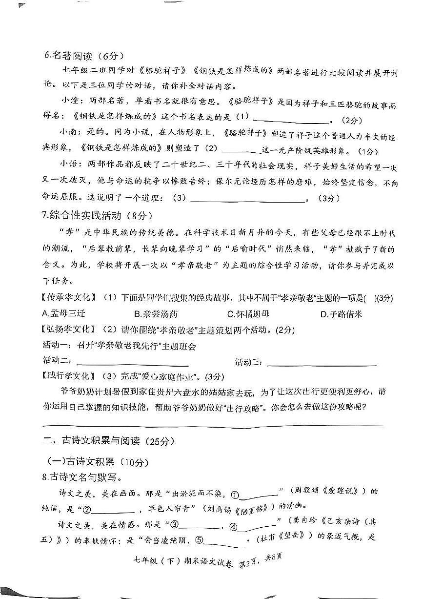 七下语文(1)第2页