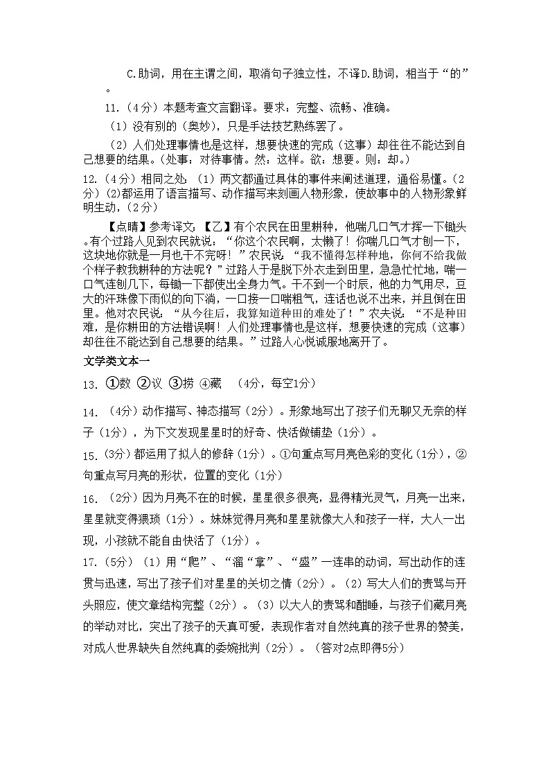 2025年上期七年级语文期末考试答案第2页