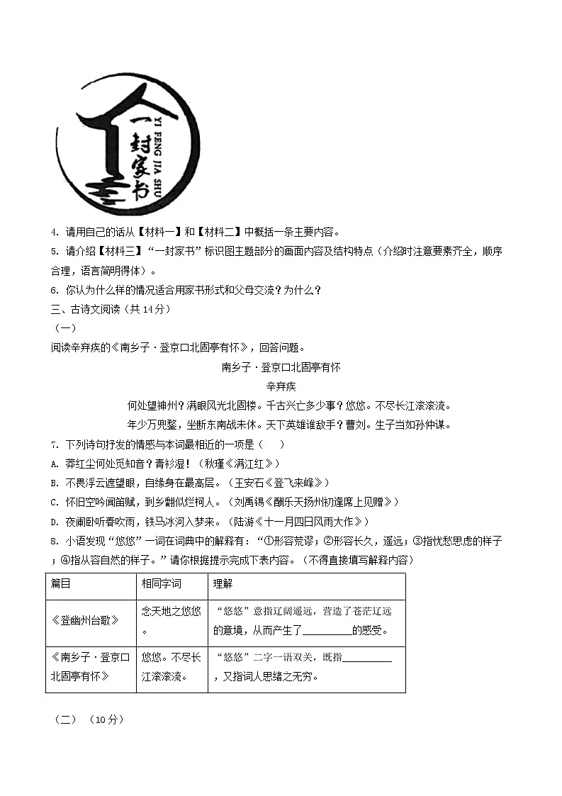 青海省西宁市2025年中考二模语文试题第3页
