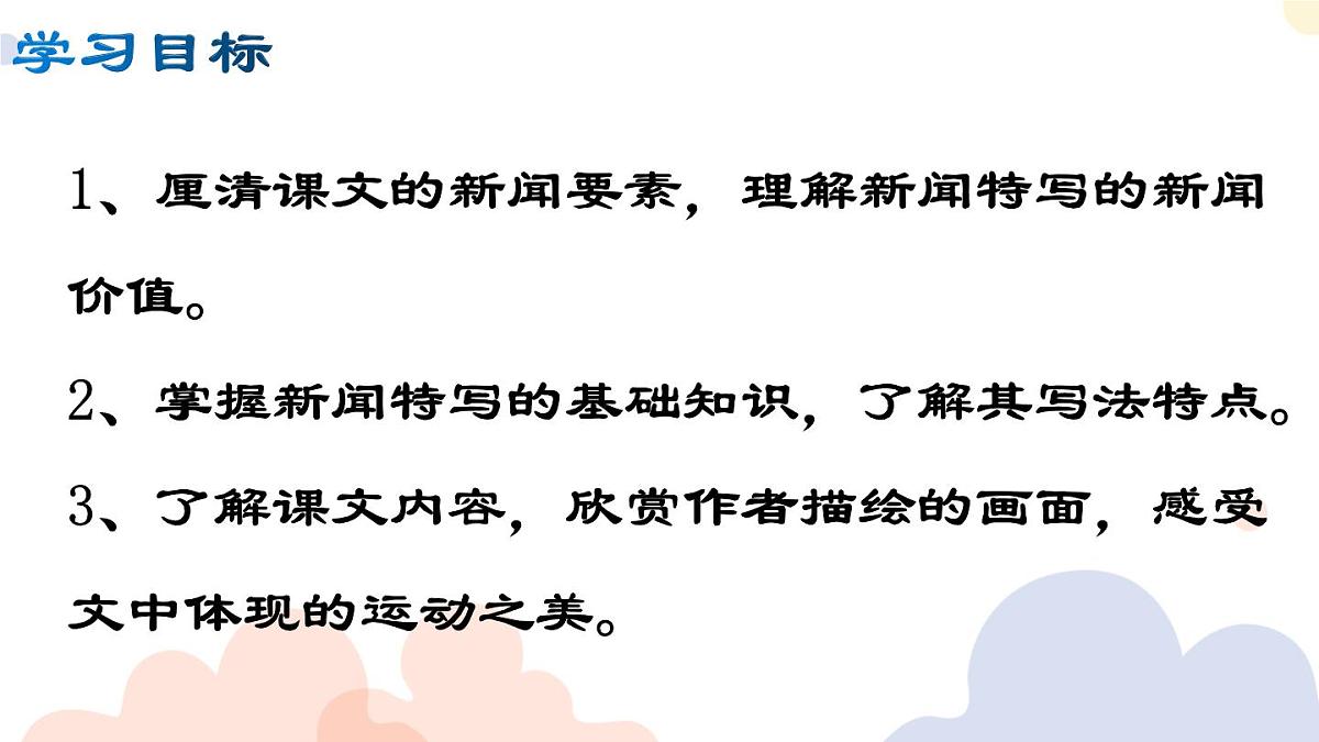 统编版六三八上4《“飞天”凌空——跳水姑娘吕伟夺魁记》教学课件第2页