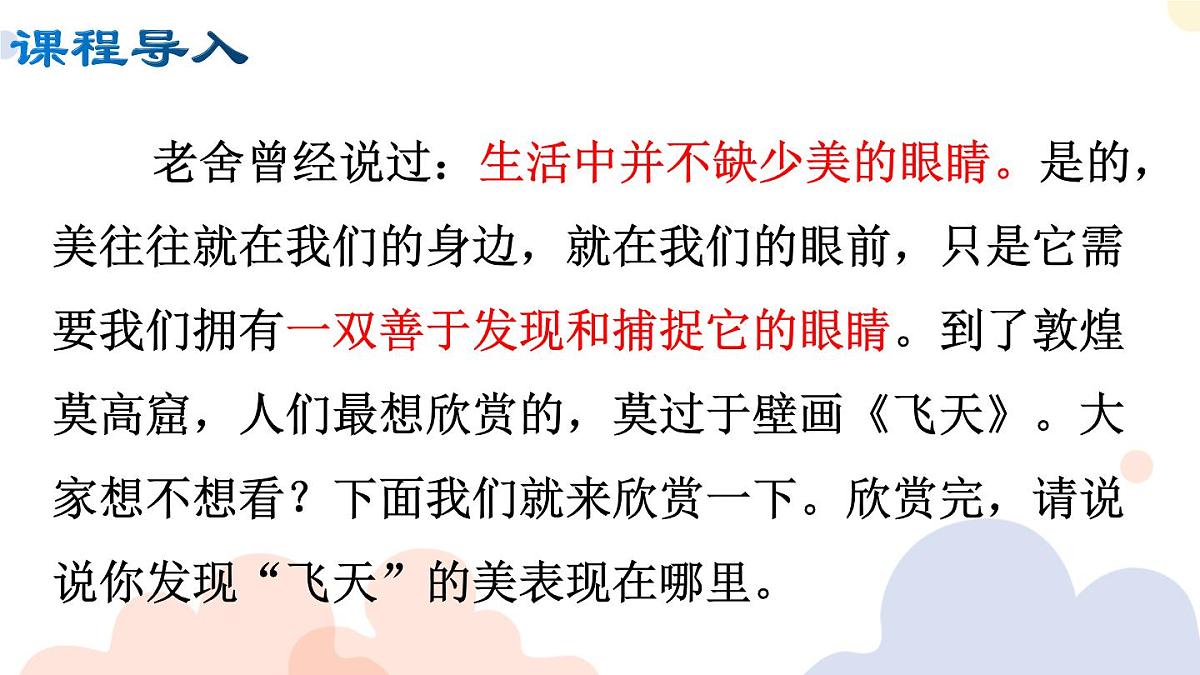 统编版六三八上4《“飞天”凌空——跳水姑娘吕伟夺魁记》教学课件第5页