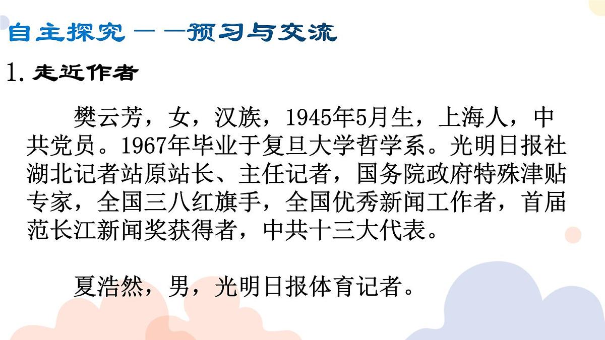 统编版六三八上4《“飞天”凌空——跳水姑娘吕伟夺魁记》教学课件第8页