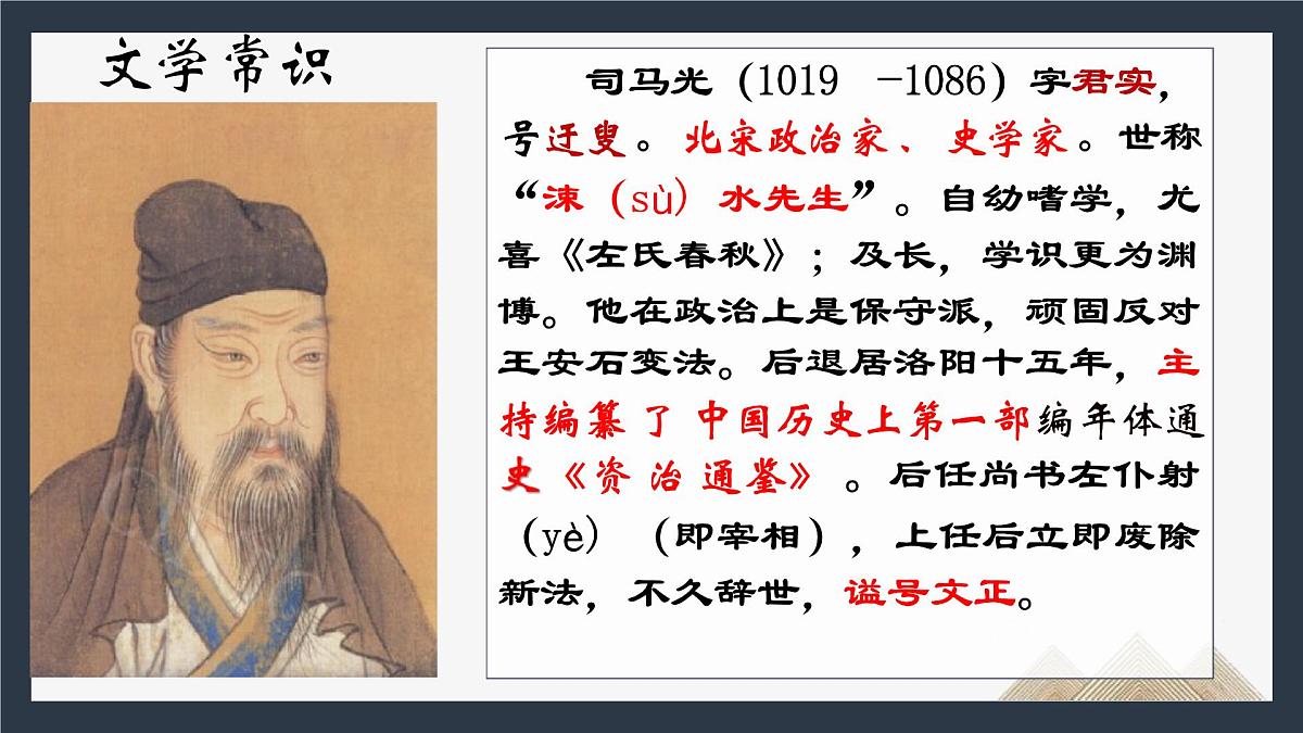 七下4《孙权劝学》课件第2页