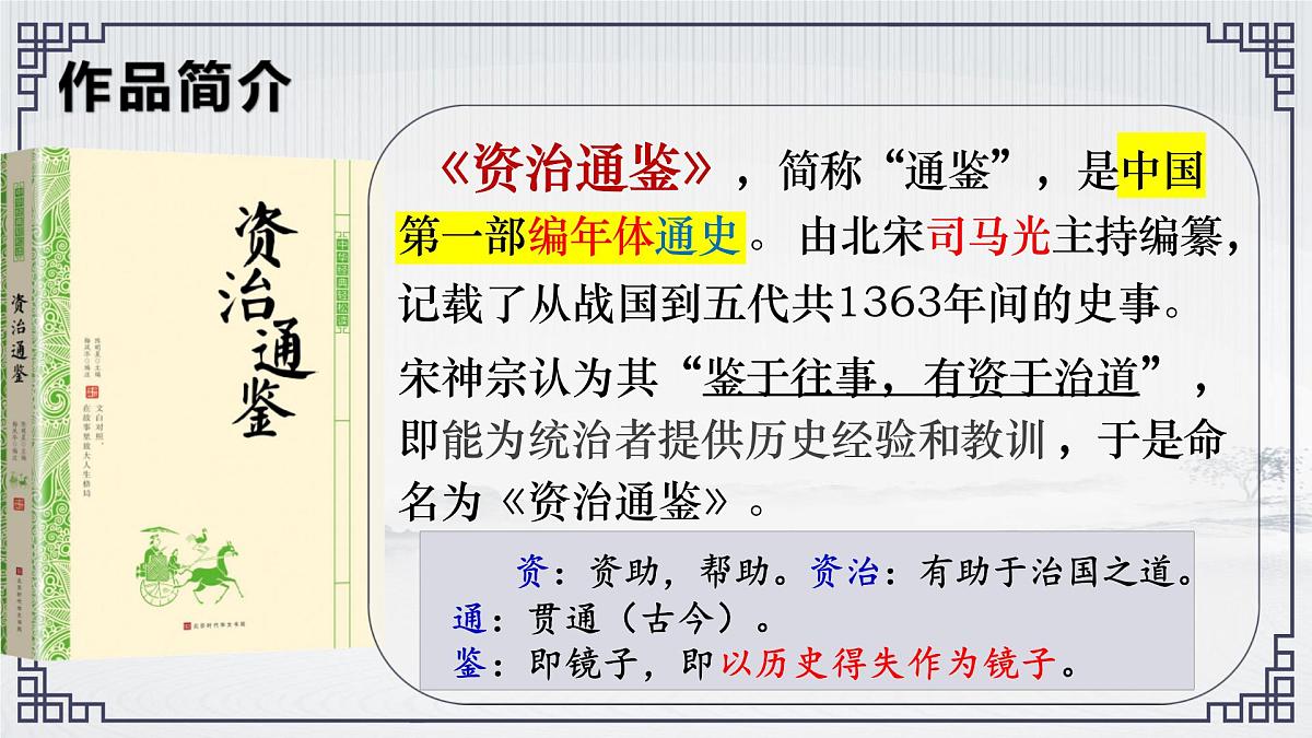 七下4《孙权劝学》课件第3页