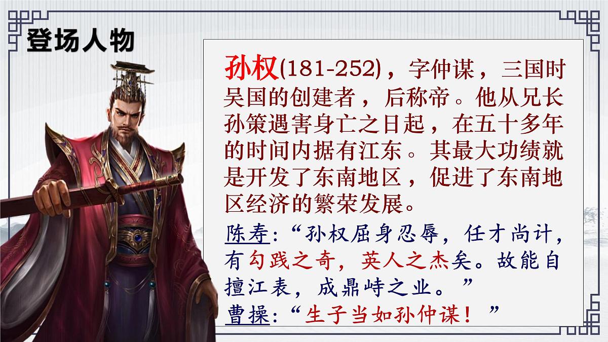 七下4《孙权劝学》课件第7页