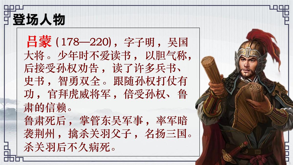 七下4《孙权劝学》课件第8页