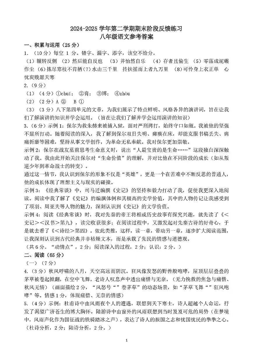 (八年级语文答案)2024-2025学年下期末阶段反馈练习第1页