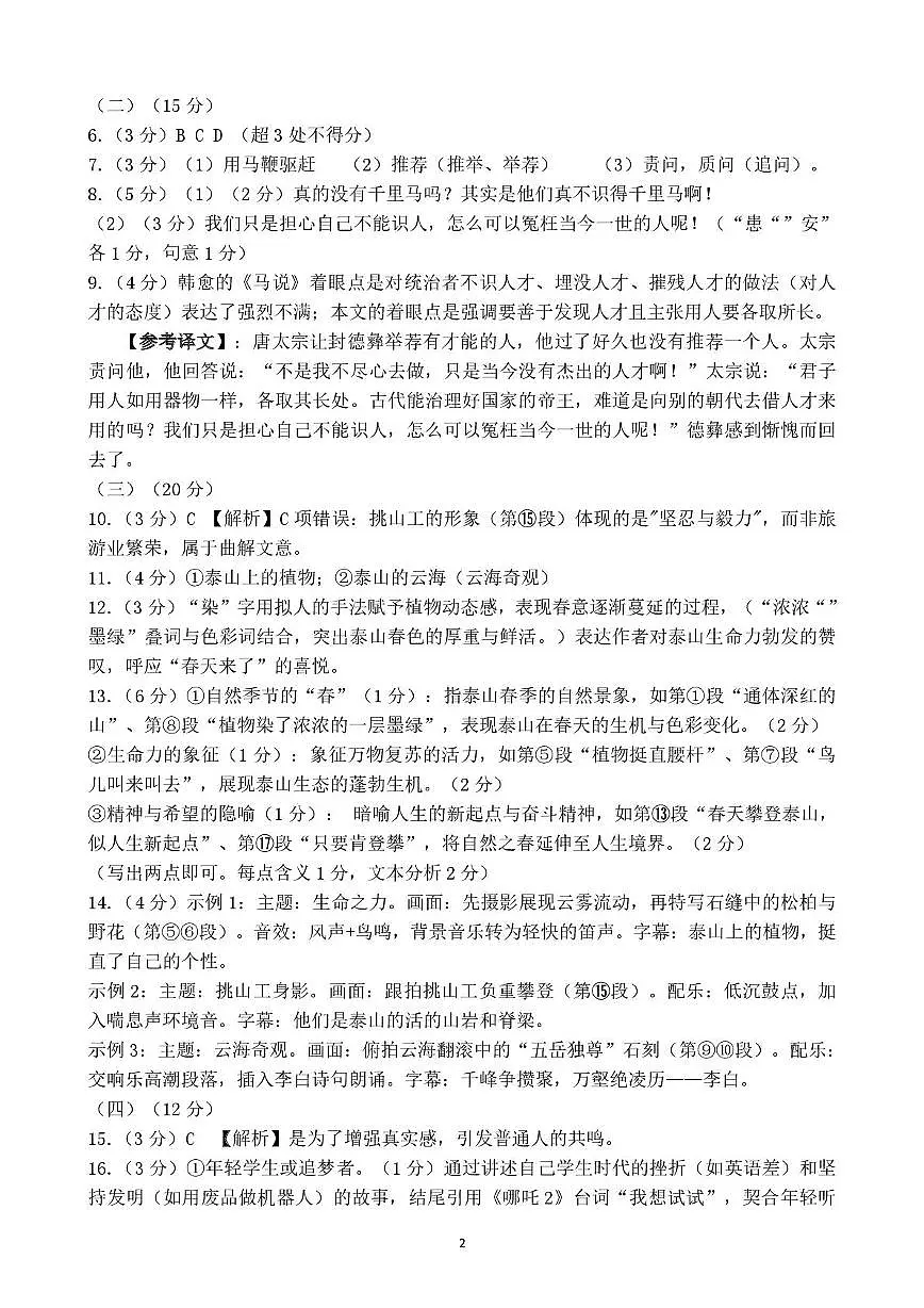 (八年级语文答案)2024-2025学年下期末阶段反馈练习第2页