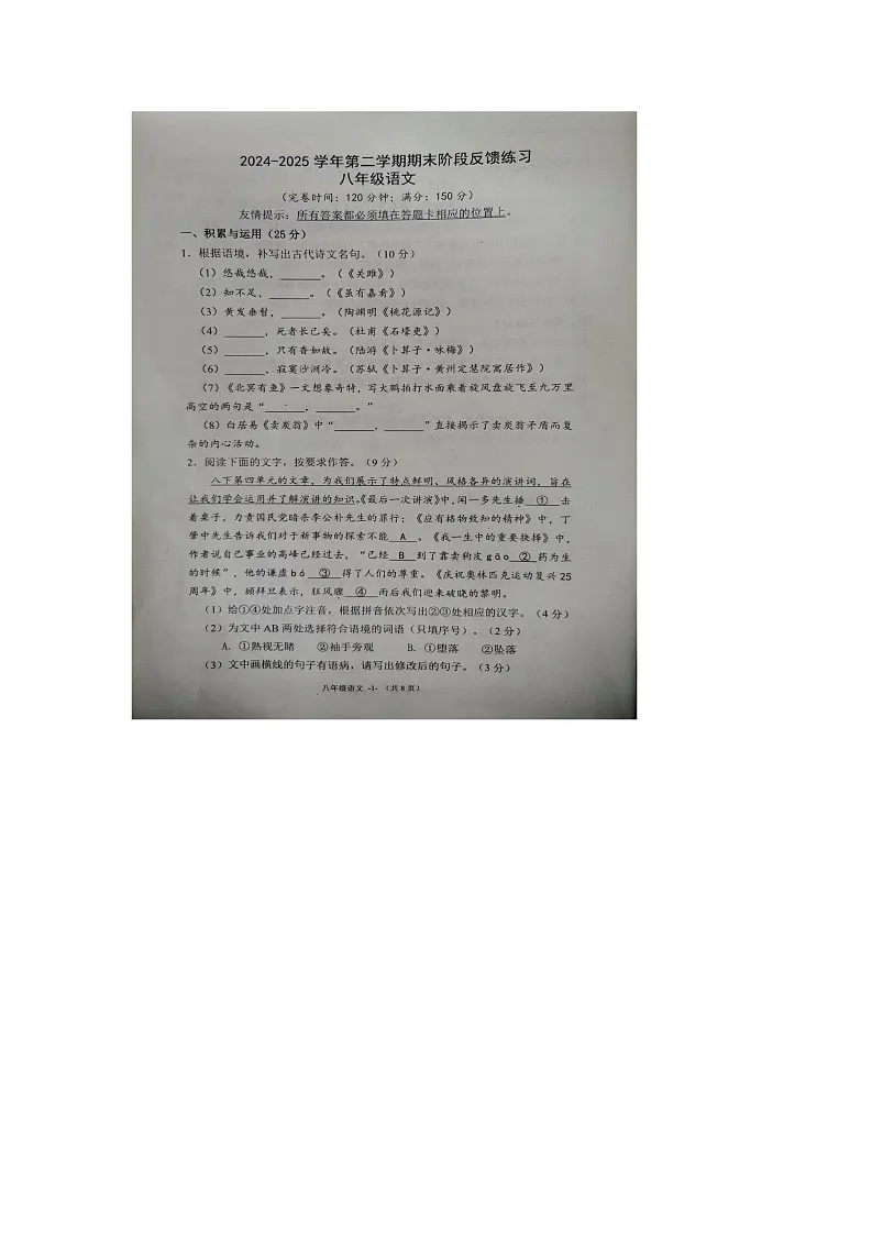福建省福州市长乐区2024-2025学年八年级下学期6月期末考试语文试题第1页