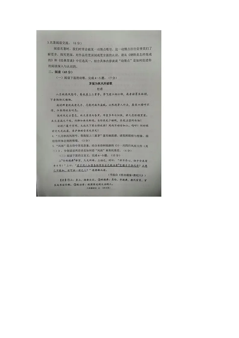 福建省福州市长乐区2024-2025学年八年级下学期6月期末考试语文试题第2页