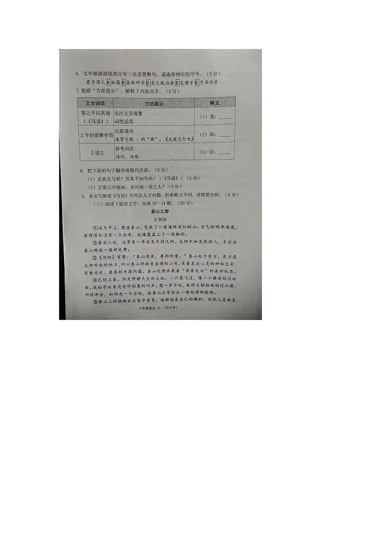 福建省福州市长乐区2024-2025学年八年级下学期6月期末考试语文试题第3页