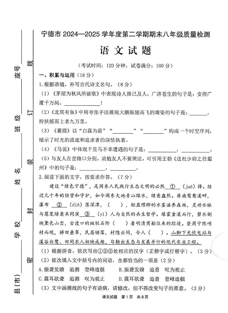 福建省宁德市2024-2025学年八年级下学期6月期末考试语文试题第1页