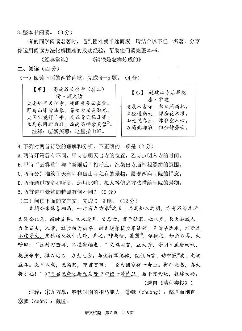 福建省宁德市2024-2025学年八年级下学期6月期末考试语文试题第2页