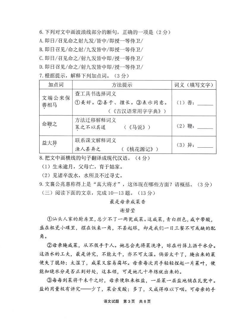 福建省宁德市2024-2025学年八年级下学期6月期末考试语文试题第3页