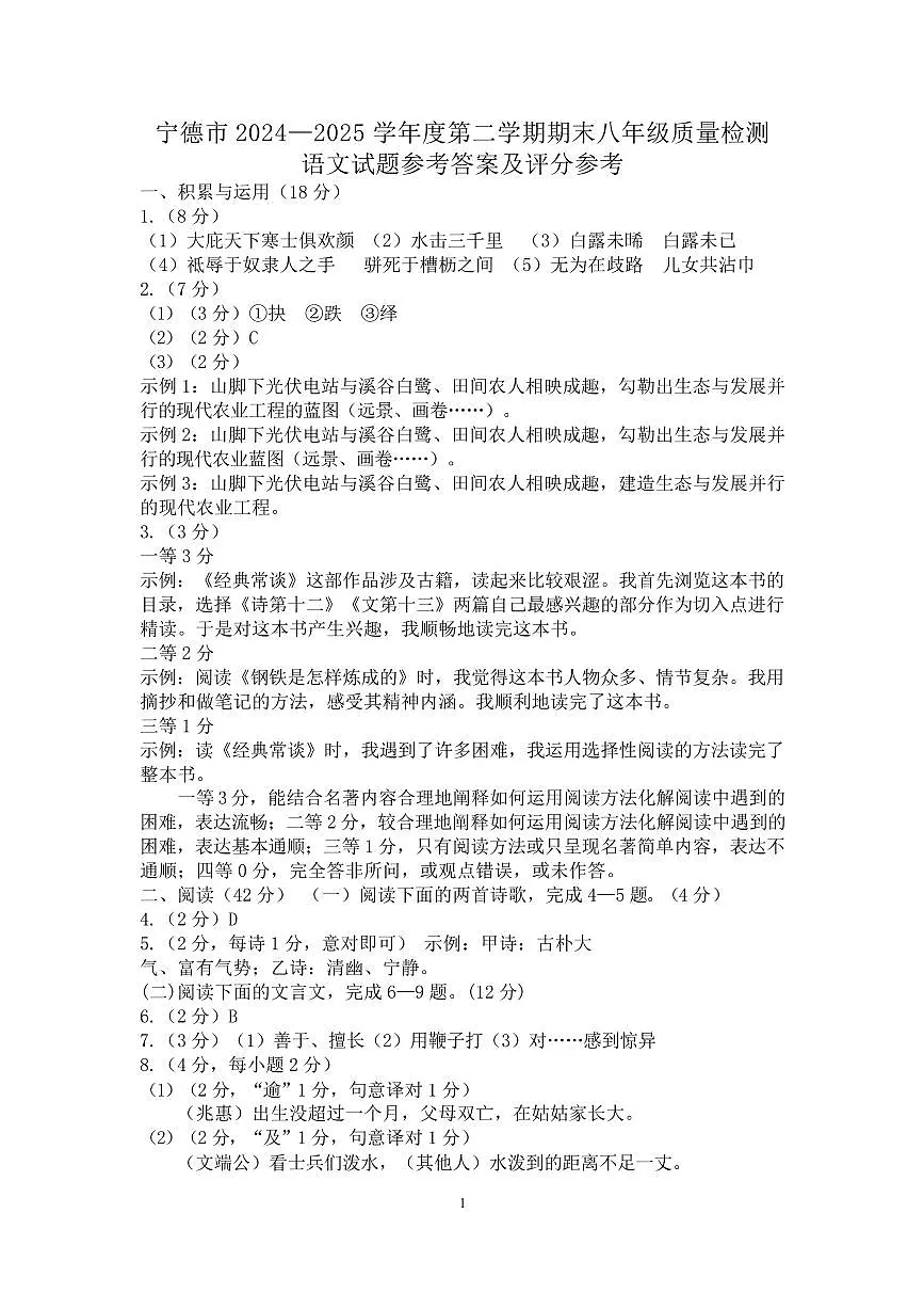 八年级语文答案第1页