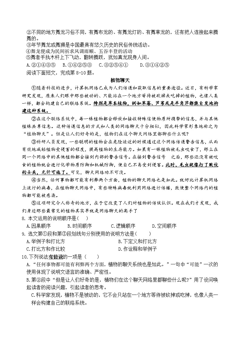 2023年四川省广安友实学校中考适应性考试语文试题(含答案)第2页
