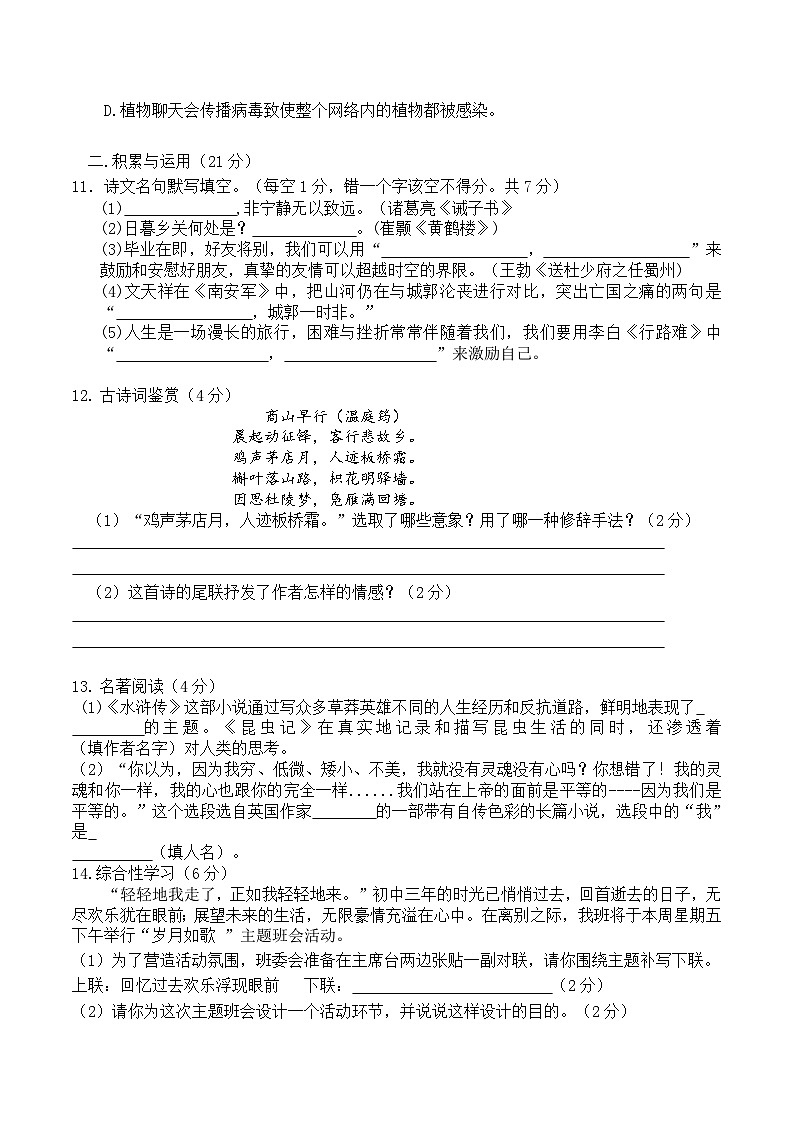 2023年四川省广安友实学校中考适应性考试语文试题(含答案)第3页
