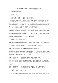 河南省安阳市殷都区2024-2025学年七年级下学期6月期末考试语文试题(pdf版含答案)