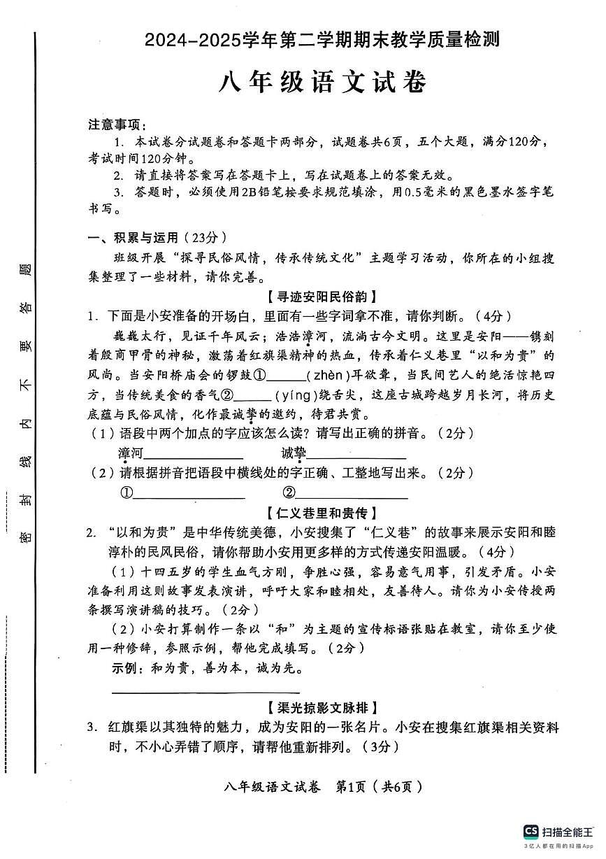 八语 八年级语文第1页