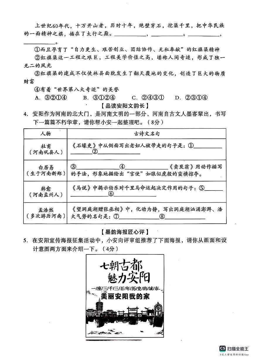 八语 八年级语文第2页