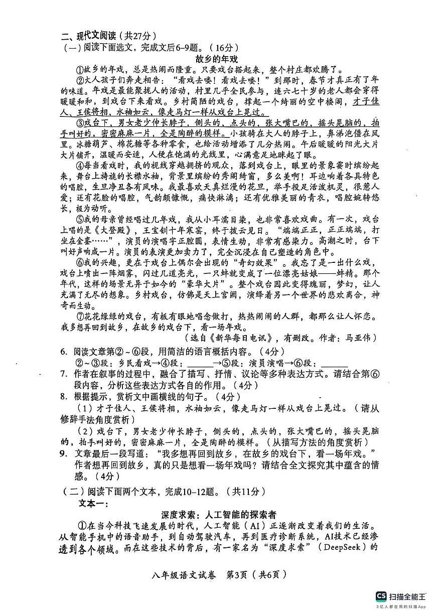 八语 八年级语文第3页