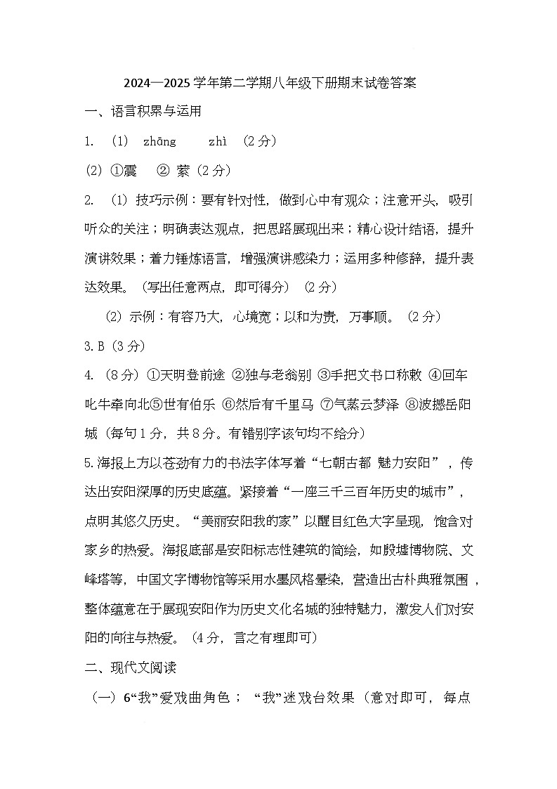 八语 2025.6八年级语文参考答案第1页