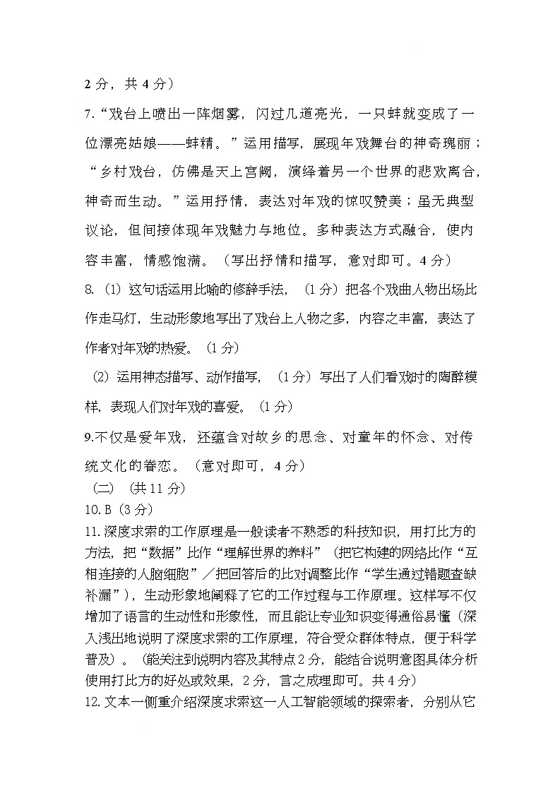 八语 2025.6八年级语文参考答案第2页