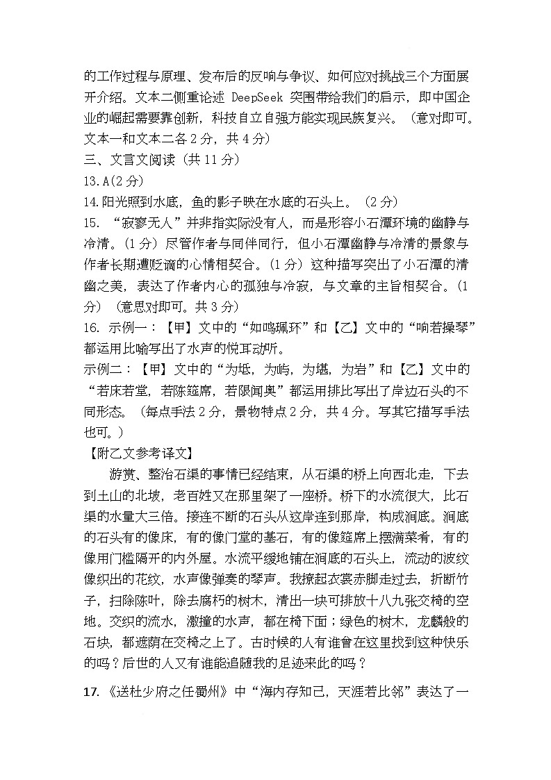 八语 2025.6八年级语文参考答案第3页