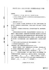 河南省南阳市邓州市2024-2025学年八年级下学期6月期末考试语文试题（pdf版含答案）