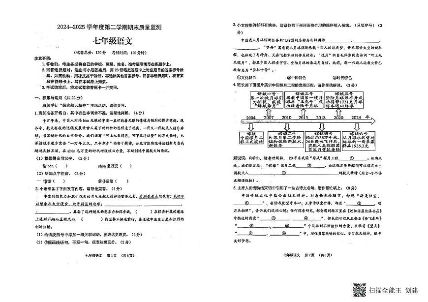 河南省驻马店市驿城区2024-2025学年七年级下学期期末考试语文试卷(PDF版,含答案)第1页