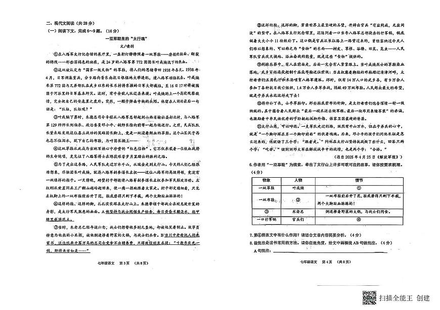 河南省驻马店市驿城区2024-2025学年七年级下学期期末考试语文试卷(PDF版,含答案)第2页