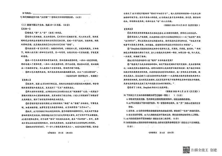 河南省驻马店市驿城区2024-2025学年七年级下学期期末考试语文试卷(PDF版,含答案)第3页