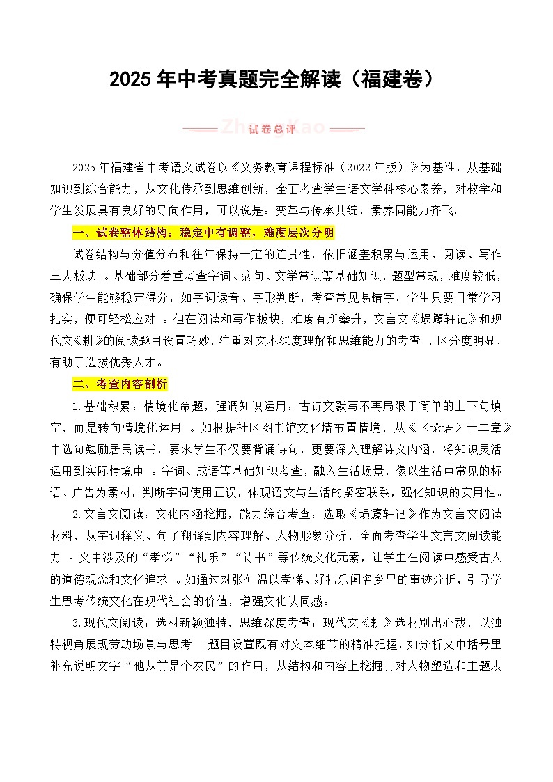 2025年中考语文真题完全解读(福建卷)第1页