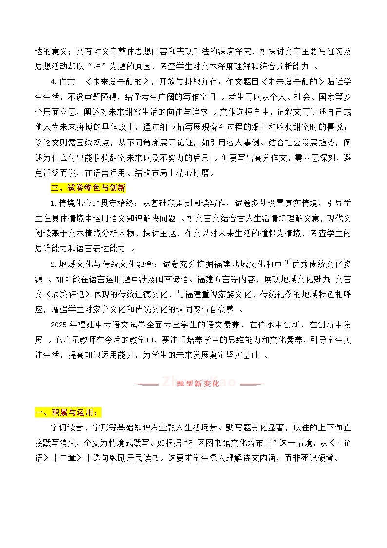 2025年中考语文真题完全解读(福建卷)第2页