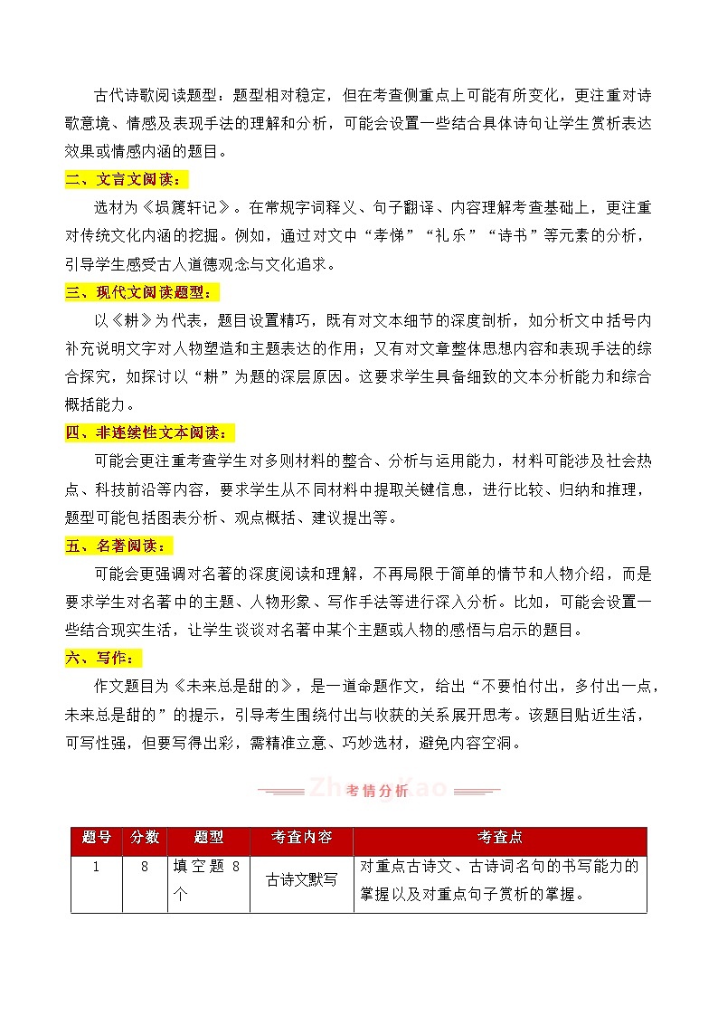 2025年中考语文真题完全解读(福建卷)第3页