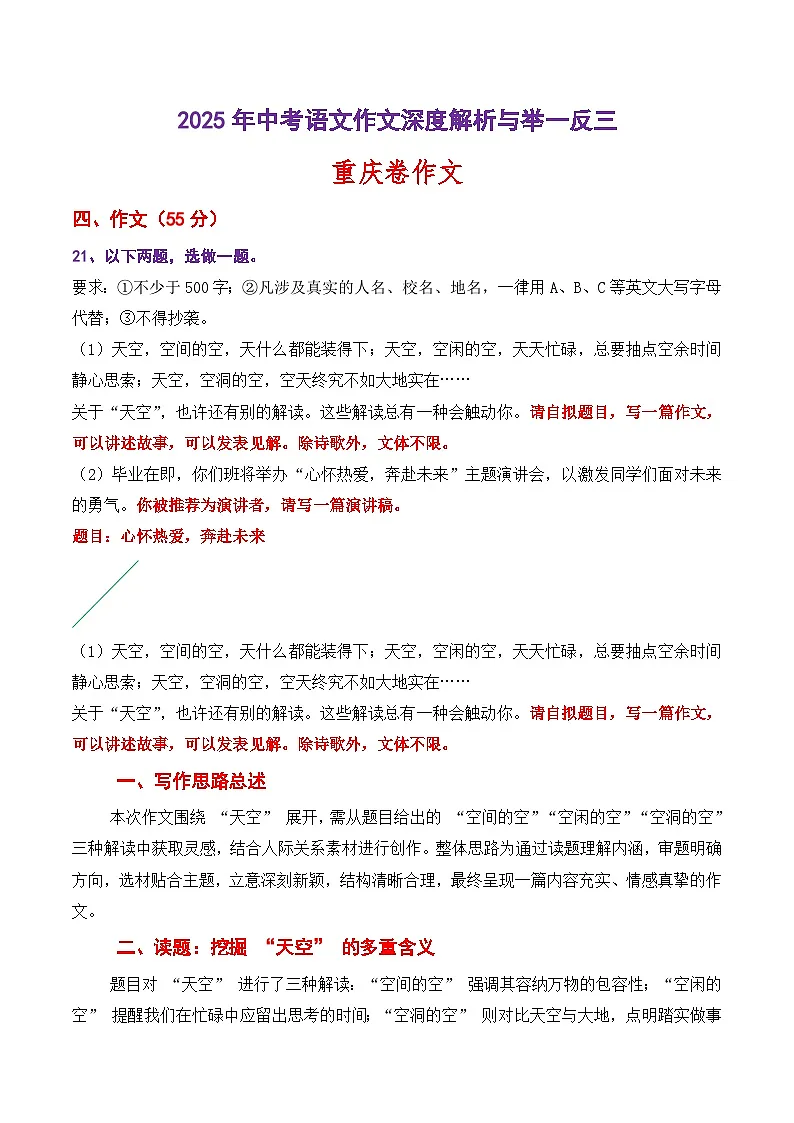 2025年重庆中考作文(材料作文)-2025年中考语文作文深度解析与举一反三讲练(全国通用)第1页