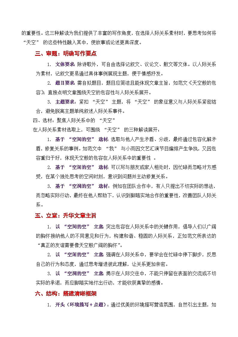 2025年重庆中考作文(材料作文)-2025年中考语文作文深度解析与举一反三讲练(全国通用)第2页