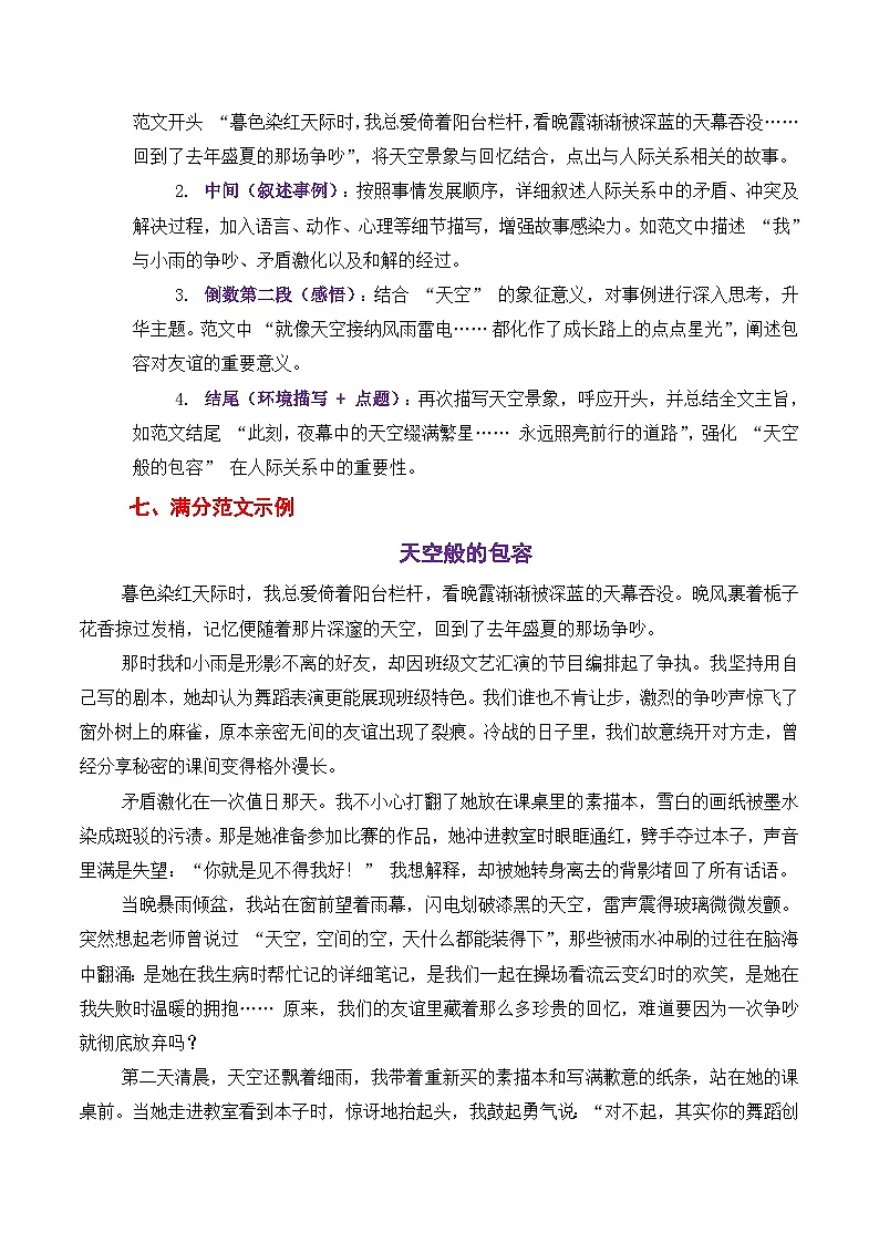 2025年重庆中考作文(材料作文)-2025年中考语文作文深度解析与举一反三讲练(全国通用)第3页