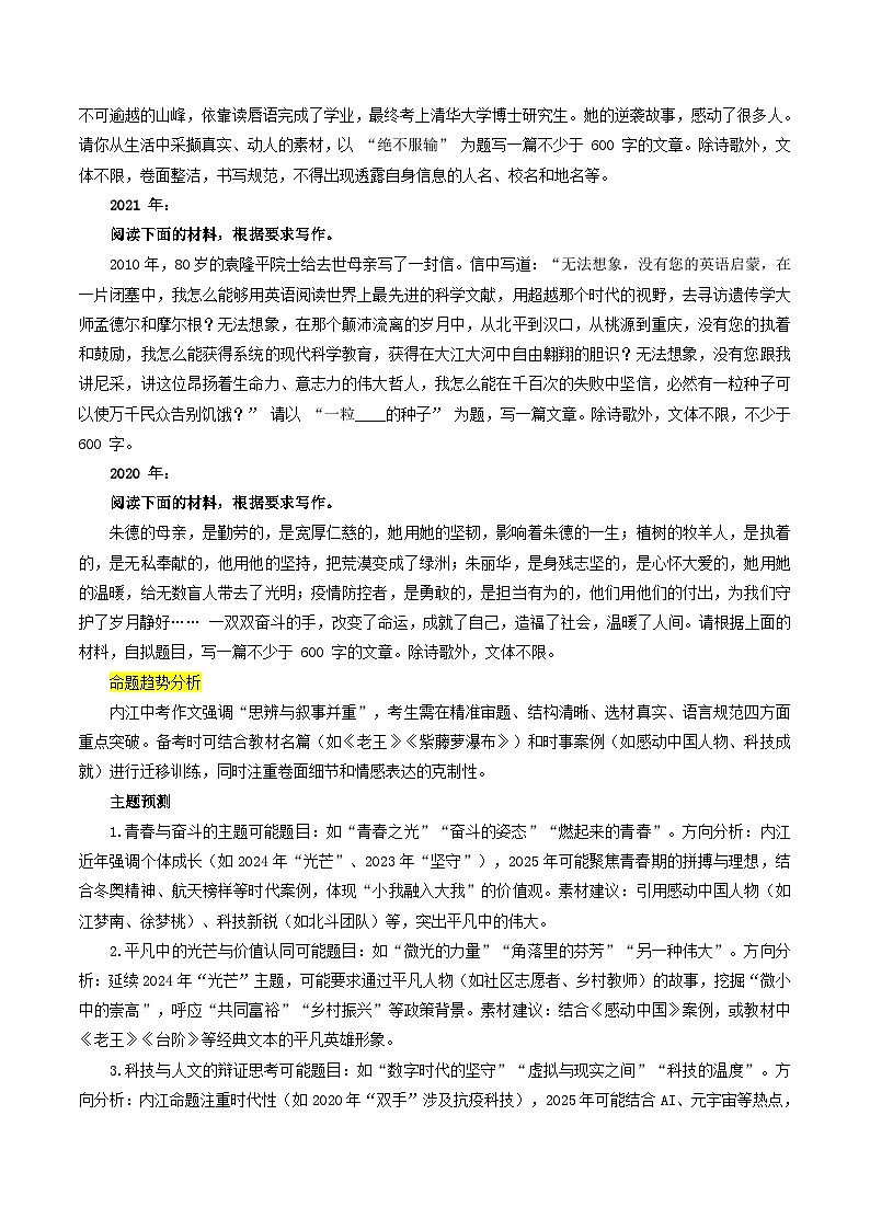 四川内江卷(那句话,拨动了我的心弦)-2025年中考语文作文真题解读第2页