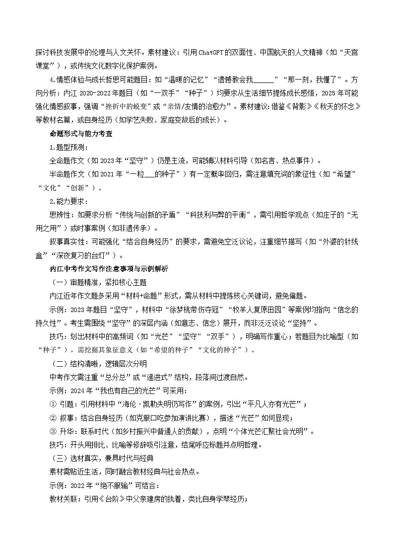 四川内江卷(那句话,拨动了我的心弦)-2025年中考语文作文真题解读第3页