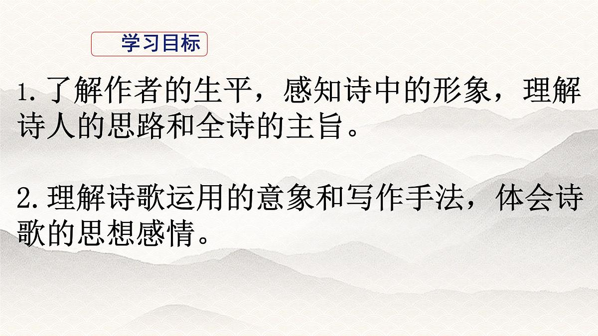 统编版九年级语文上册《你是人间的四月天》教学课件第2页