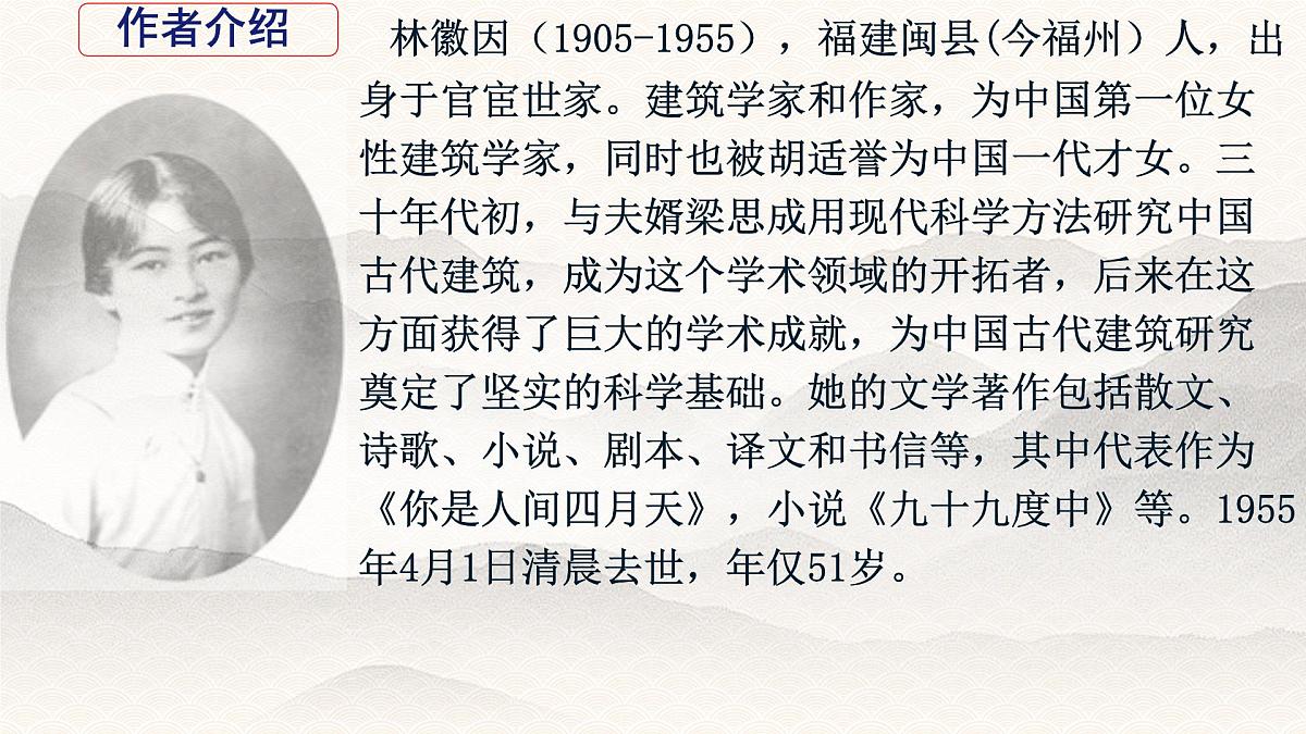统编版九年级语文上册《你是人间的四月天》教学课件第3页