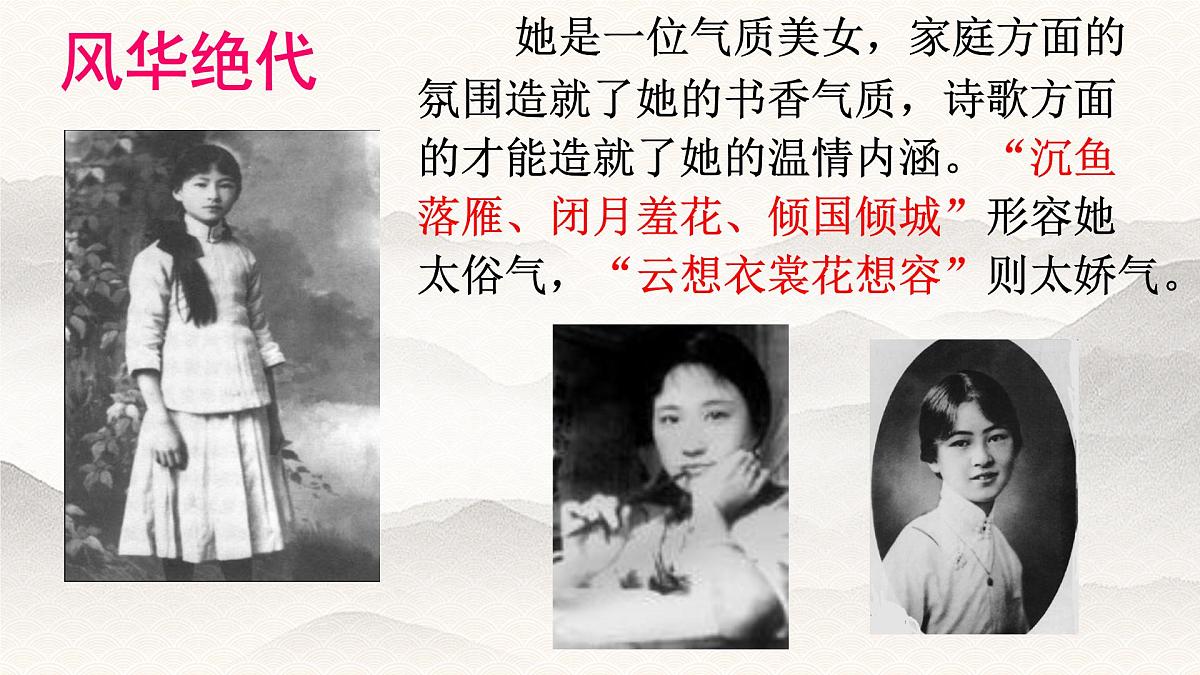 统编版九年级语文上册《你是人间的四月天》教学课件第6页